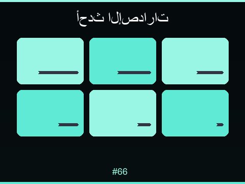 سلوت كنوز الصحراء مغامرة لفائف فاخرة بطابع عربي أصيل